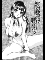 黒髪美少女が家でのSMプレイばっかりじゃイヤと言ったばっかり海で変態プレイすることになりますたｗｗｗ【MON-MON 同人誌・エロ漫画】