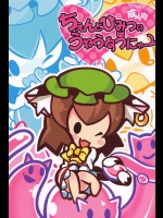 [にゃー。とひだまり] ちぇんとひみつのうねうねうにゃー