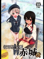 1427306(C86) [めたもる (りょう)] 従軍慰安艦 赤城改 (艦隊これくしょん-艦これ-)