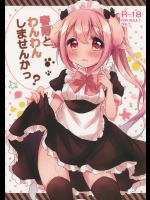 (C88) [AmazingSweets (はるいちご)] 春雨とわんわんしませんかっ (艦隊これくしょん -艦これ-)
