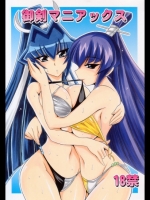 (サンクリ37)(同人誌)[りーず工房]御剣マニアックス(マブラヴ)