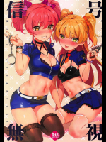 [OrangeMaru]信号無視+OrangeMaru Special 02 (アイドルマスター シンデレラガールズ,Fate Grand Order))