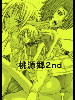 [長命屋]桃源郷 2nd
