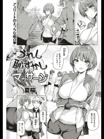 [夏桜] うれし恥ずかしマッサージ