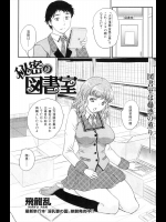 [飛龍乱] 秘密の図書室