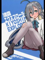 清霜エクスプローラー