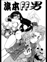 旗本FF男          