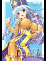 ドラクエ☆フィーバー Ⅱ
