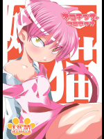 ネコチンフォマニアクス