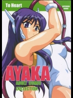 [スタジオかつ丼 (真鍋譲治)] AYAKA  (トゥハート)