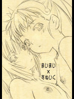 [UROBOROS]まいまい×すねいく