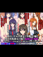 [AREA188] 明るい人気者彼女と男勝りの姉と無口貧乳彼女の妹の寝取られ事情