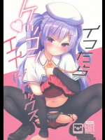 [PiyoPit]イったらケッコン エイジャックス (アズールレーン)