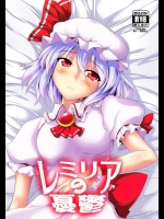 レミリアの憂鬱          