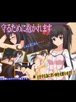 守るために抱かれます