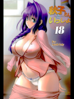 秋子さんといっしょ 18          