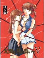 [バルバロイの里 (りゅうか綾)] 太陽と月に背いてV (吸血姫美夕)