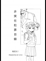 [なんこつ揚げライス(kyo1)] 非実在犯罪目録：０１～０３