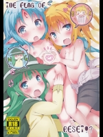 (C87) [萃酔研究所 (みおたま)] THE FLAG OF RESET! (ランス・クエスト)_2