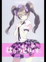 (C86) [白ネギ屋 (miya9)] はたて売ります (東方Project)