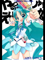 [ししゃもハウス]やるっしゅ!えりか様