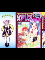 COMIC アリスくらぶ Vol. 3