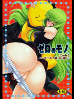 ゼロのモノ Code2