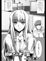 [椋木尋] 初めてのオフ会