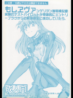 もしエヴァ