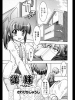 [さわびちじゅうし] 従妹 -いとこ-
