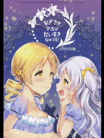 [すだちっく]なぎさはマミがだいすきなのです! (魔法少女まどか☆マギカ)