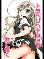 [ろ～たり～Engine] トラペゾヘドロンは君に輝く (這いよれ！ニャル子さん)