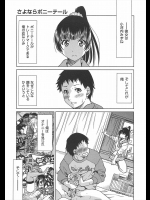 [井上よしひさ] さよならポニーテール