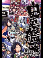 [ふれでぃわーくす(坂崎ふれでぃ)] 史実で艦これ ～ネギタン塩片面焼き表面カリリ編～ (艦隊これくしょん -艦これ-)