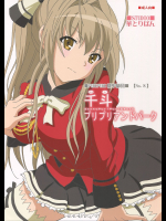 [STUDIO華とりぼん]千斗プリプリアンドパーク