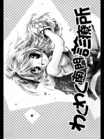 わくわく南門診療所