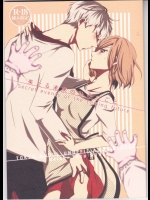 来たる未来のひみつごと          