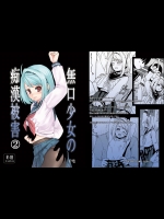 [F宅 (安間)] 無口少女の痴漢被害2
