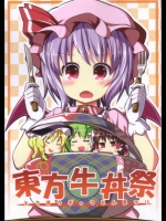 (サンクリ50)[RRR(よろず)]東方牛丼祭(東方Project)