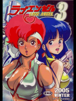 ラブエンゼル 3