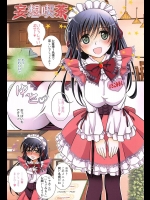 [叶竜児] 妄想喫茶