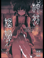 神前娼婦