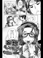 [はるるん] 妄想キュン！キュン！