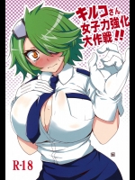 (C83) [BlueMage (あおいまなぶ)] キルコさん女子力強化大作戦！！ (新米婦警キルコさん)
