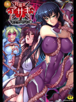 対魔忍アサギ 決戦アリーナ編 Vol.2
