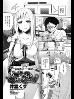 [井雲くす]おもちゃ君とおねえさん