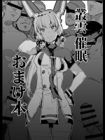 [んほぉおおおぉおおおおおお♥おっ♥おっ♥_(大童貞男)]_叢雲催眠おまけ本_(艦隊これくしょん_-艦これ-)