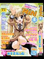 [カイシンシ]COMIC RiN 2011年02月号