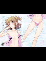 ぼくの彼女。