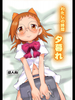 [ステータスどく]わたしの時間 夕暮れ